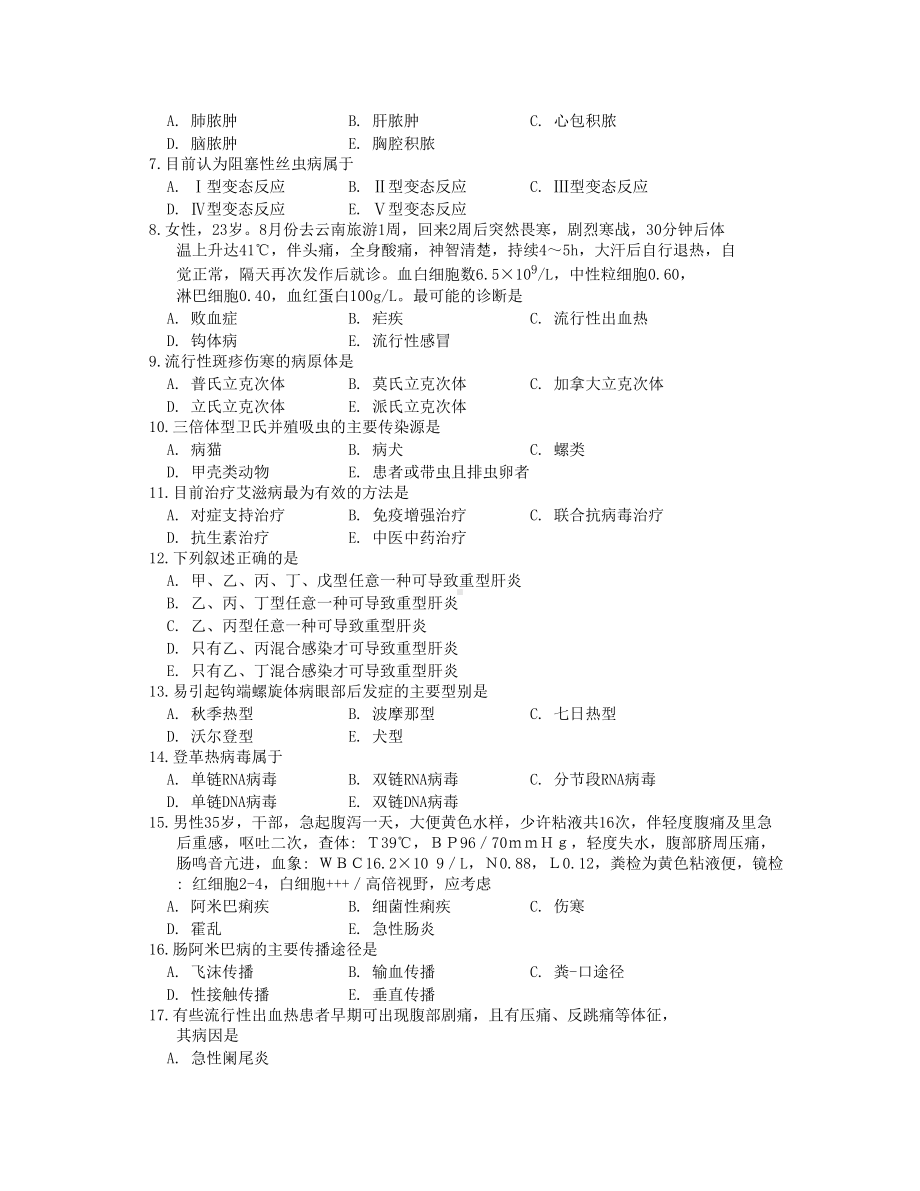 感染性疾病科出科试题.doc_第2页