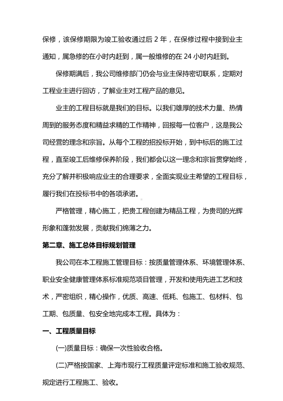 精装修工程施工组织设计.docx_第2页