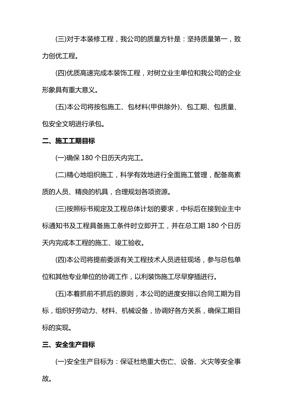 精装修工程施工组织设计.docx_第3页