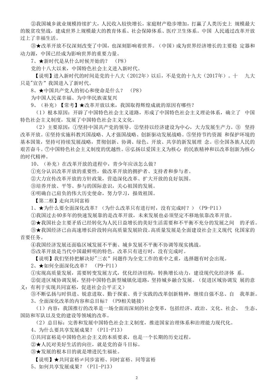 初中道德与法治九年级上册全册知识点（2024秋最新版）.docx_第2页