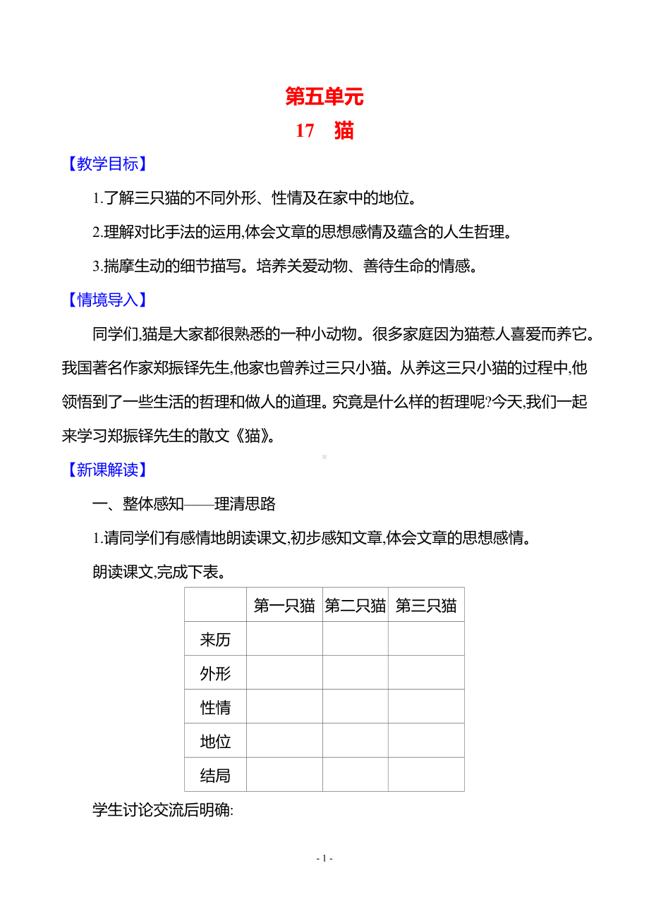 第五单元　17　猫.docx_第1页