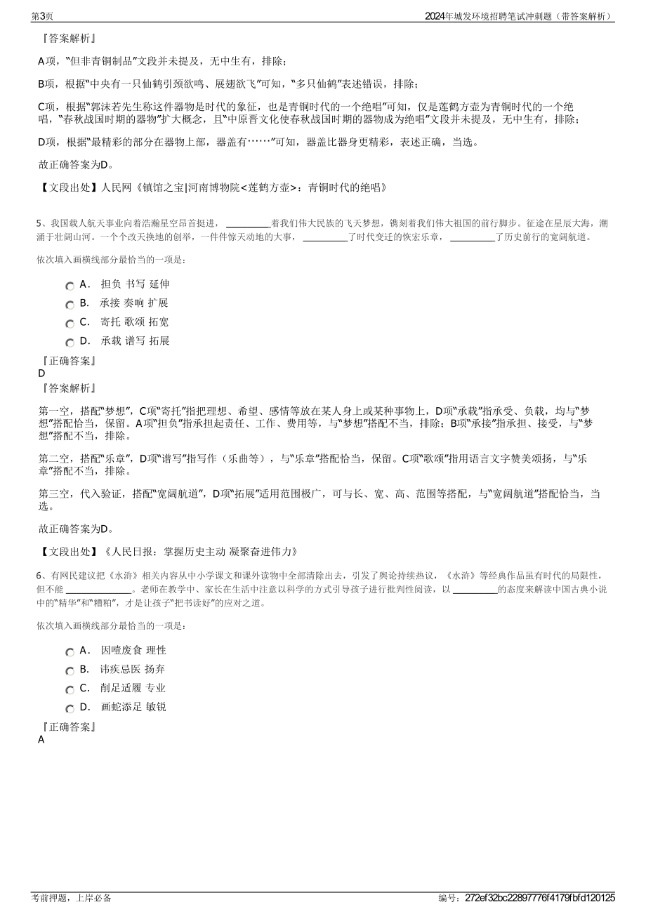 2024年城发环境招聘笔试冲刺题（带答案解析）.pdf_第3页