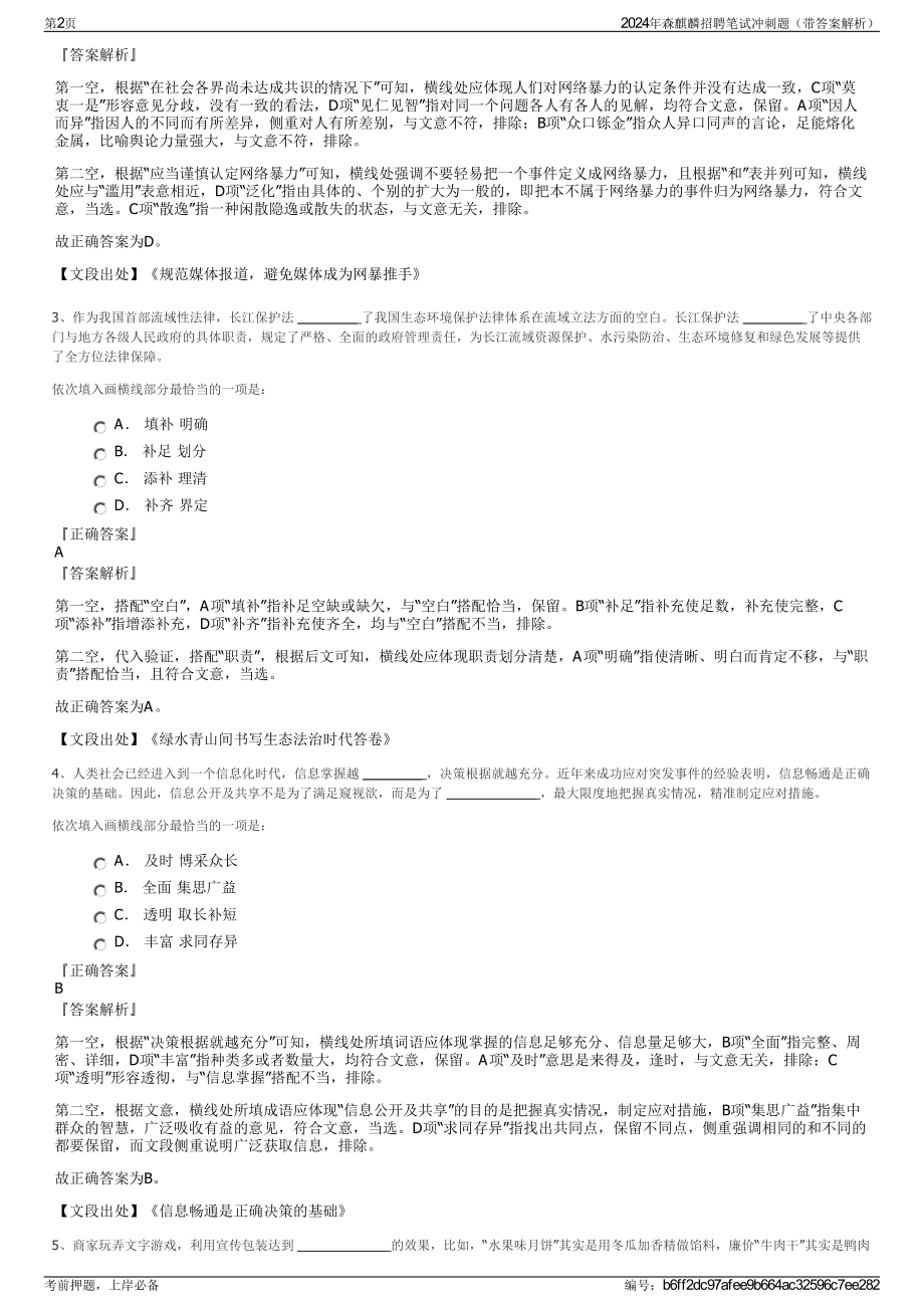 2024年森麒麟招聘笔试冲刺题（带答案解析）.pdf_第2页