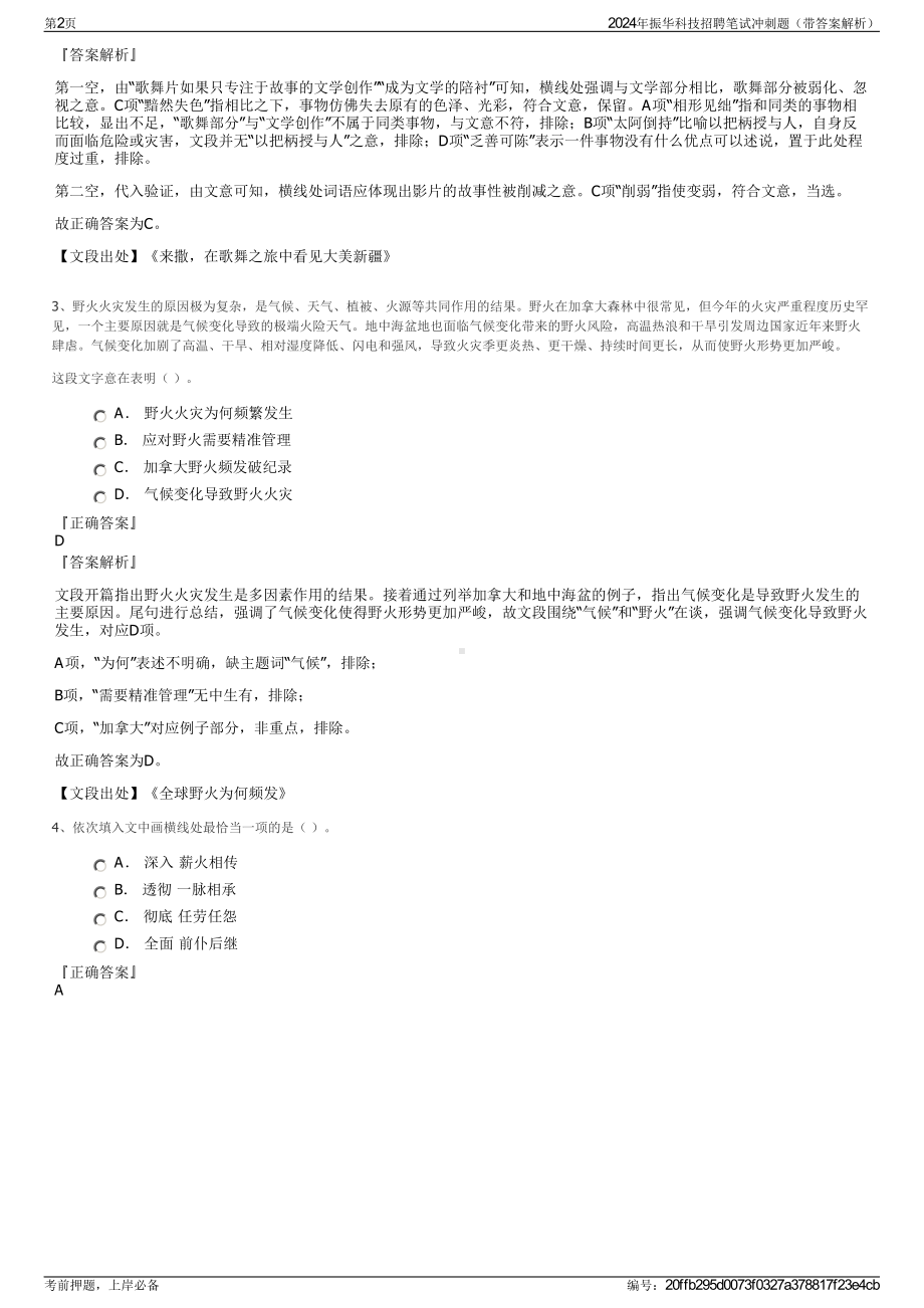 2024年振华科技招聘笔试冲刺题（带答案解析）.pdf_第2页