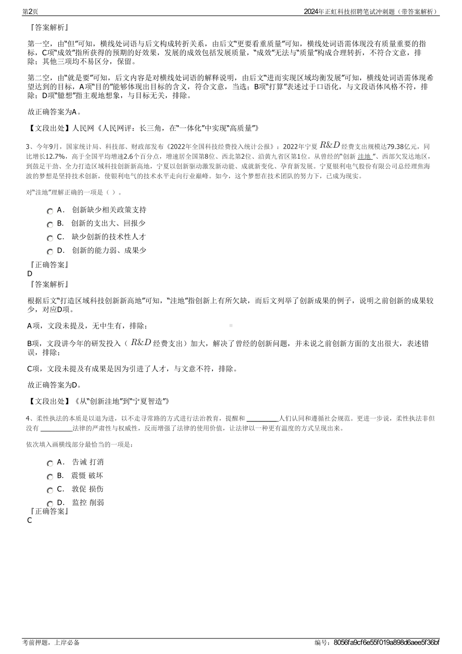 2024年正虹科技招聘笔试冲刺题（带答案解析）.pdf_第2页