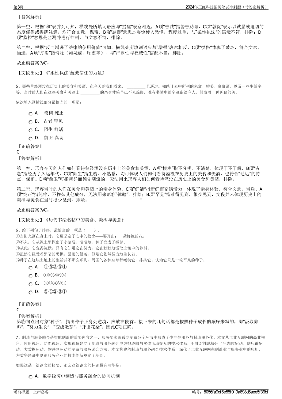 2024年正虹科技招聘笔试冲刺题（带答案解析）.pdf_第3页