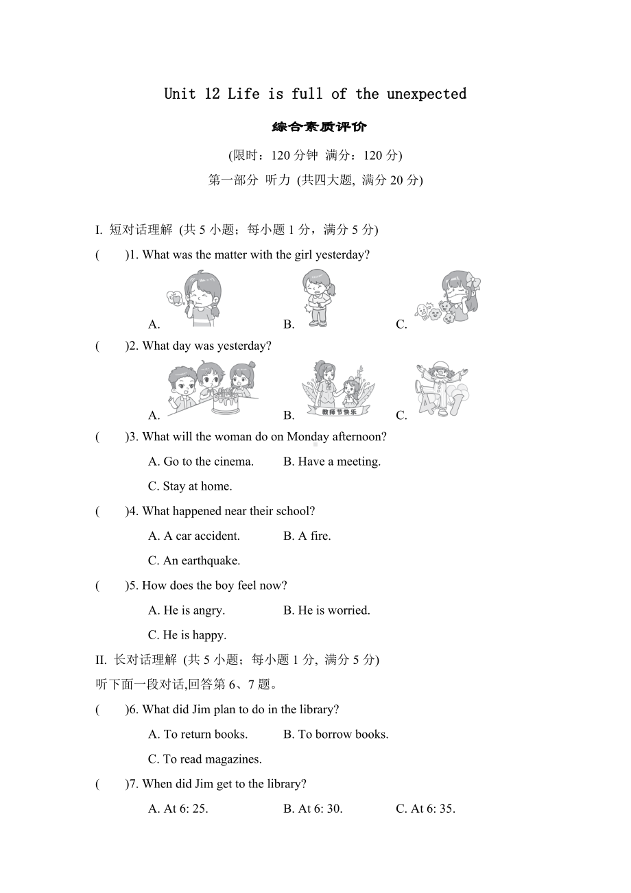 Unit 12 Life is full of the unexpected综合素质评价.doc_第1页