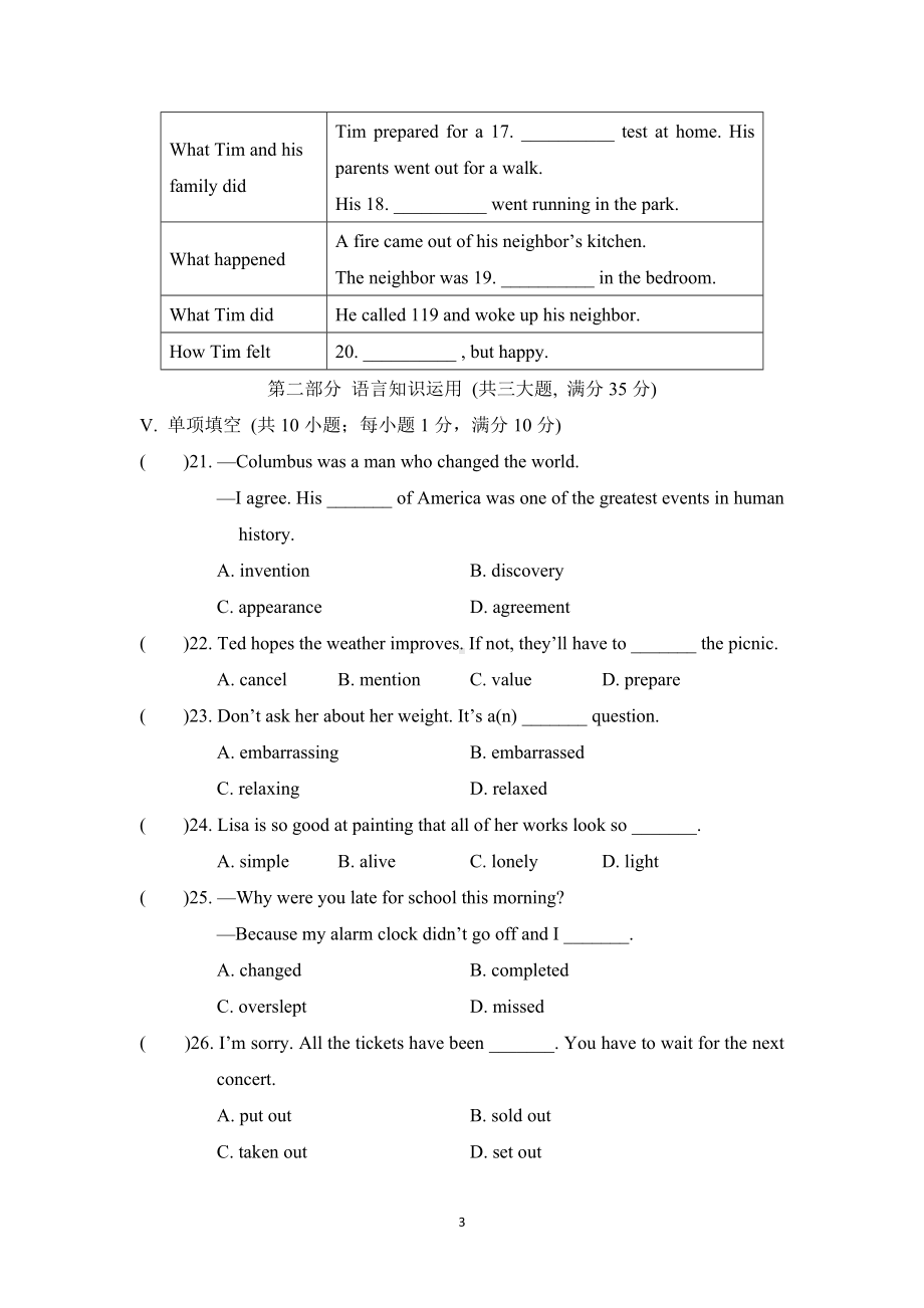 Unit 12 Life is full of the unexpected综合素质评价.doc_第3页