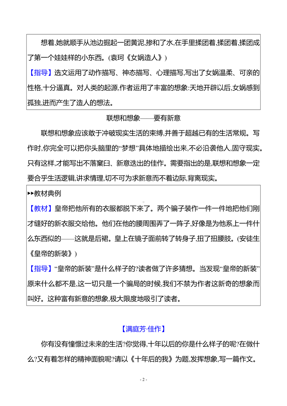 第六单元　发挥联想和想象 单元写作指导 统编版（2024）语文七年级上册.docx_第2页