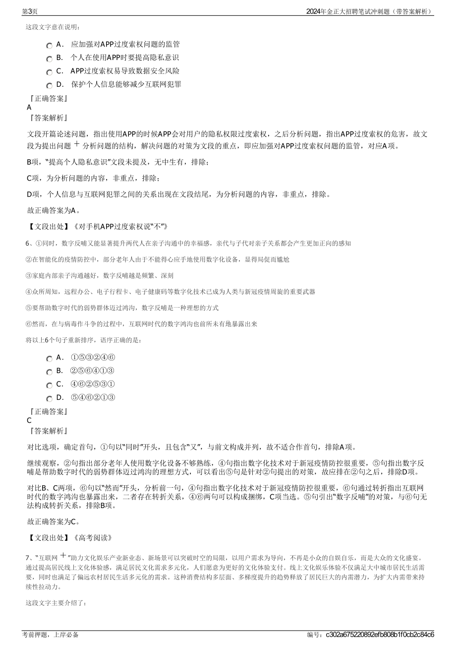 2024年金正大招聘笔试冲刺题（带答案解析）.pdf_第3页