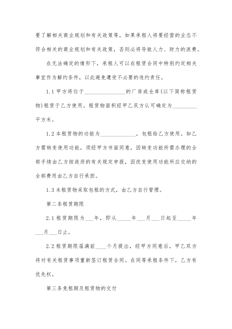 厂房合同模板8篇.docx_第2页