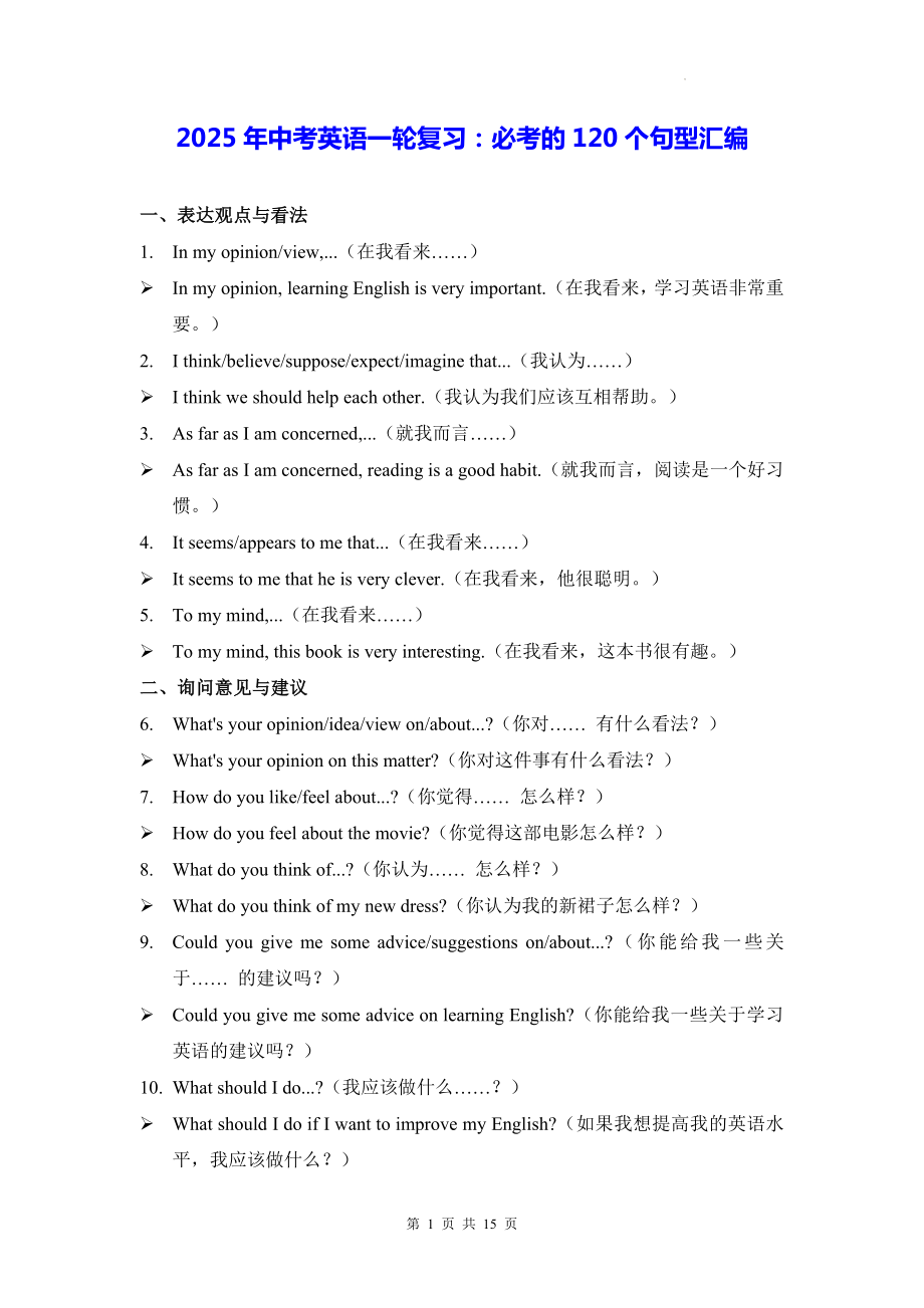 2025年中考英语一轮复习：必考的120个句型汇编.docx_第1页