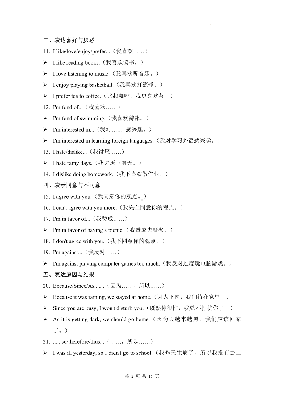 2025年中考英语一轮复习：必考的120个句型汇编.docx_第2页