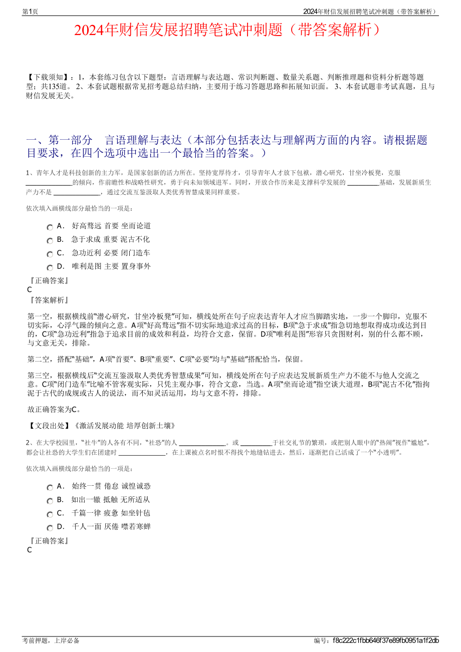 2024年财信发展招聘笔试冲刺题（带答案解析）.pdf_第1页