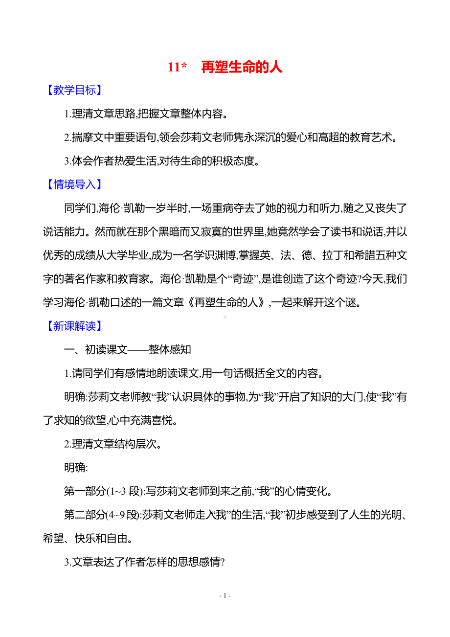 第三单元　11﹡　再塑生命的人.docx_第1页