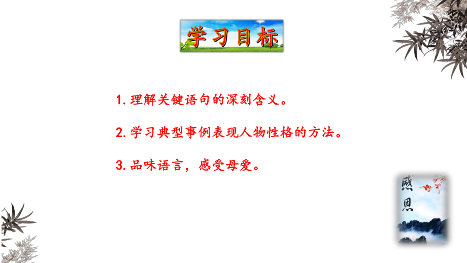 回忆我的母亲 课件统编版（2024）语文七年级上册.ppt_第3页