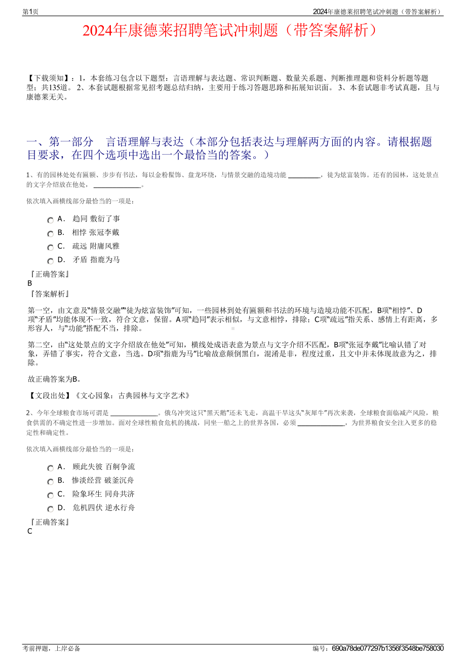 2024年康德莱招聘笔试冲刺题（带答案解析）.pdf_第1页