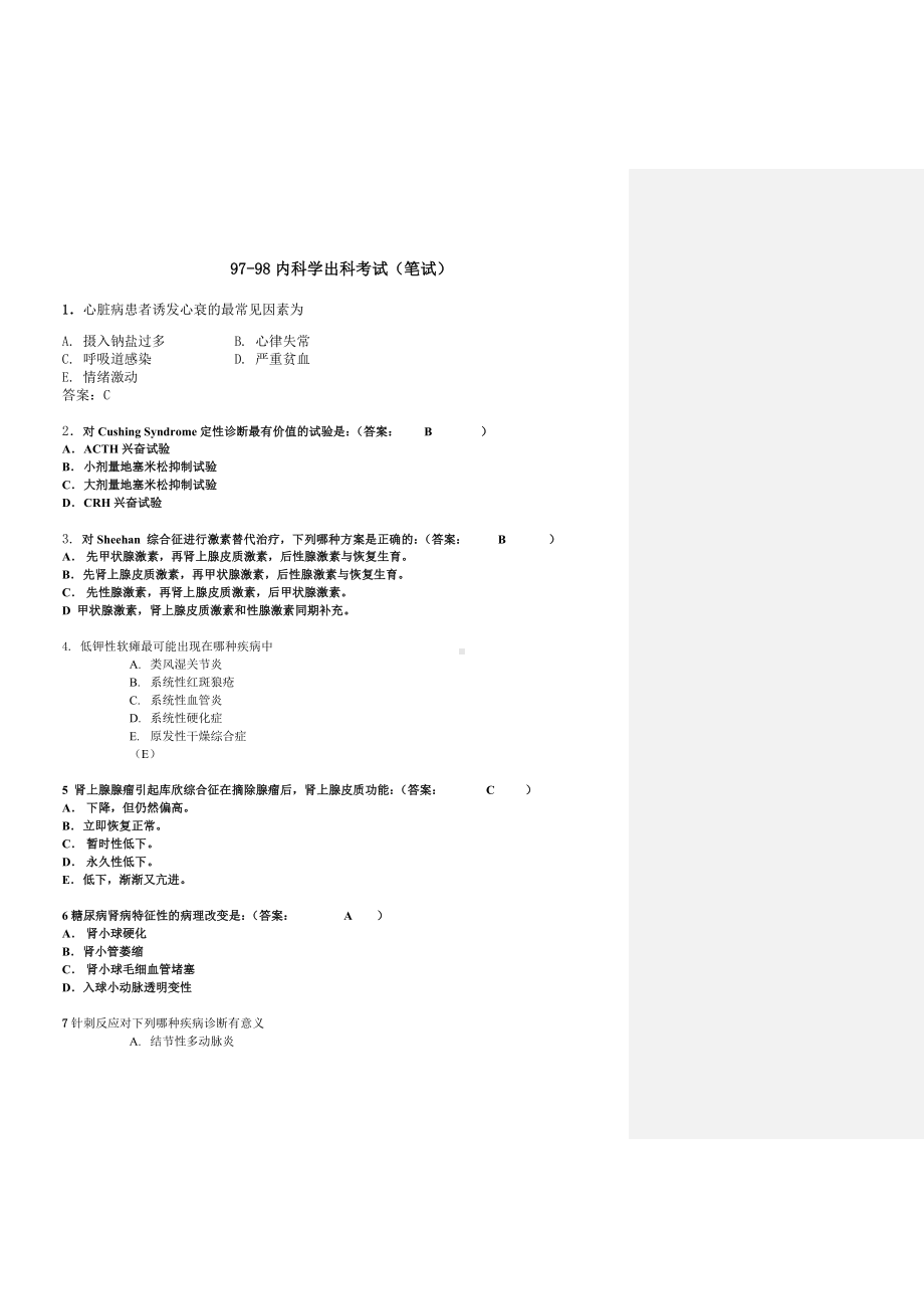 97-98内科出科考题.doc_第1页