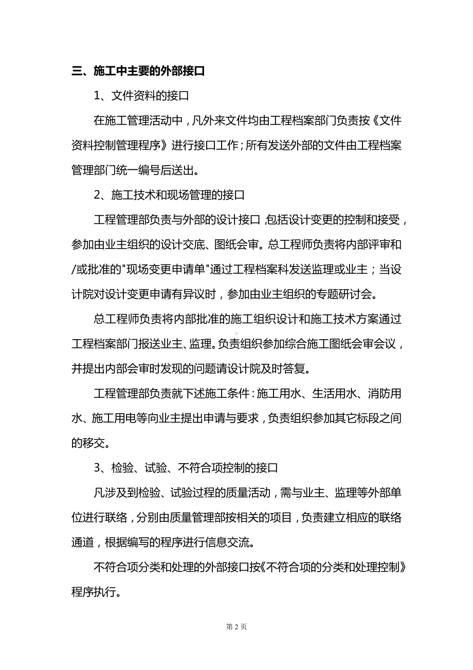 工程接口管理方案.docx_第2页