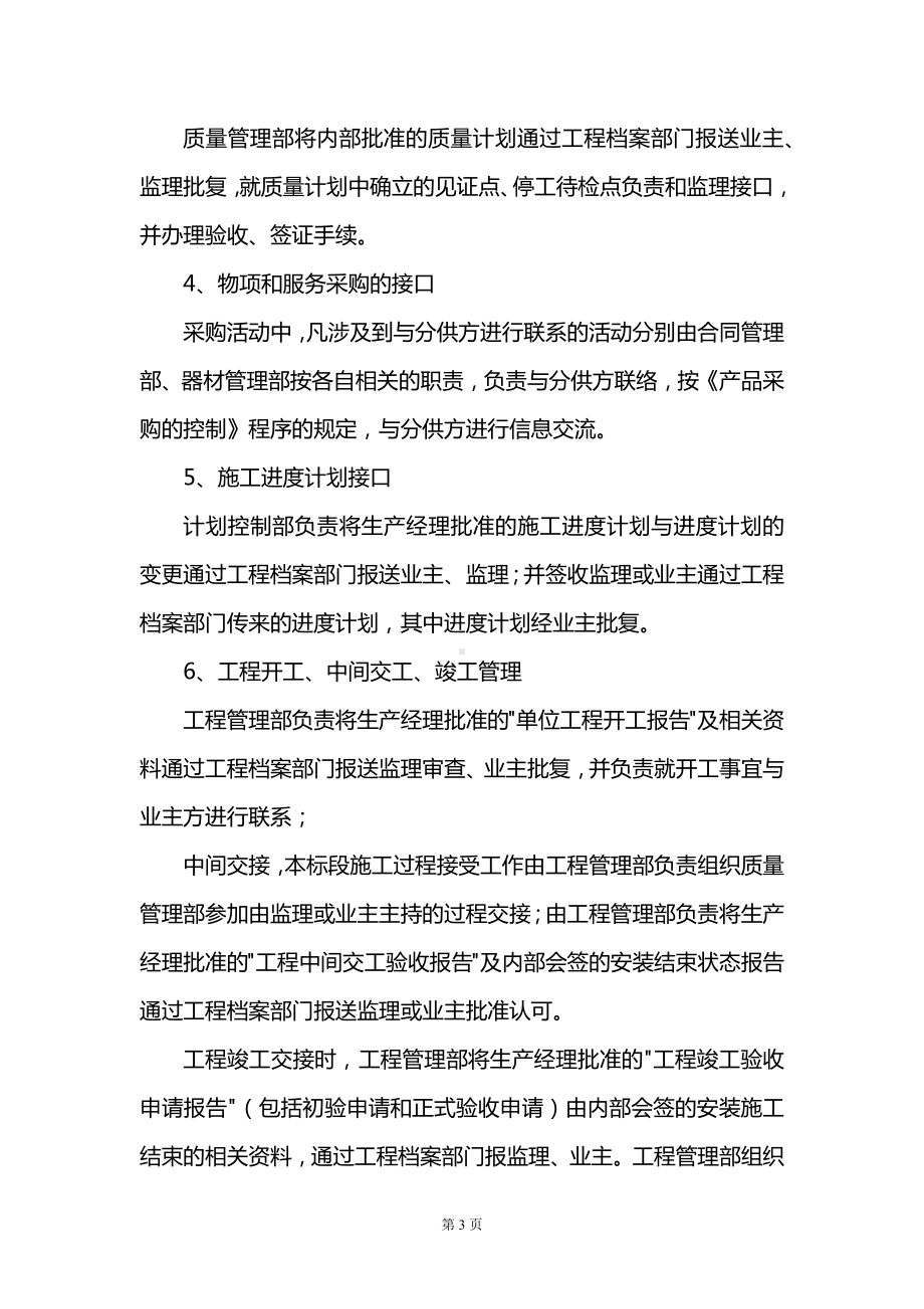 工程接口管理方案.docx_第3页