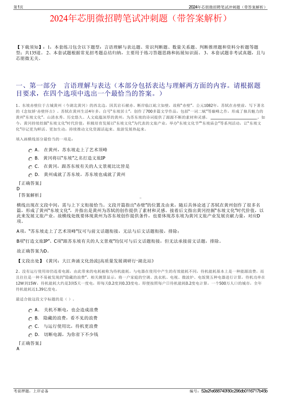 2024年芯朋微招聘笔试冲刺题（带答案解析）.pdf_第1页