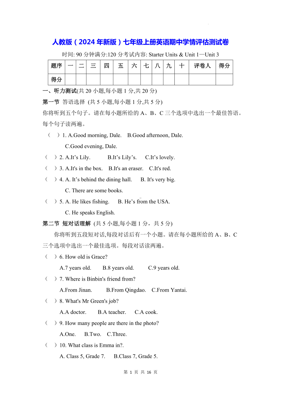 人教版（2024年新版）七年级上册英语期中学情评估测试卷（含答案）.docx_第1页