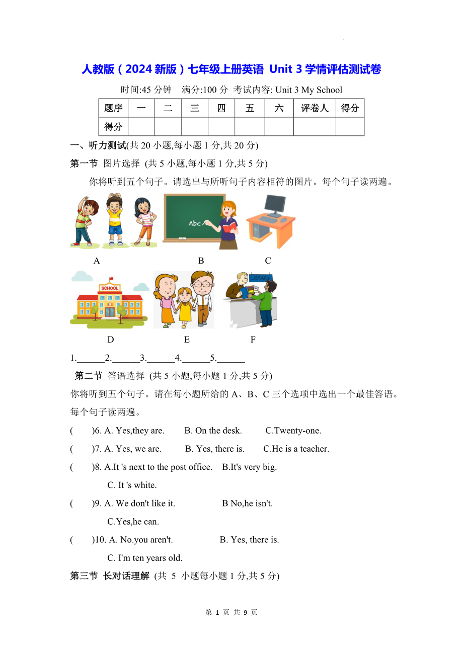 人教版（2024新版）七年级上册英语 Unit 3学情评估测试卷（含答案）.docx_第1页