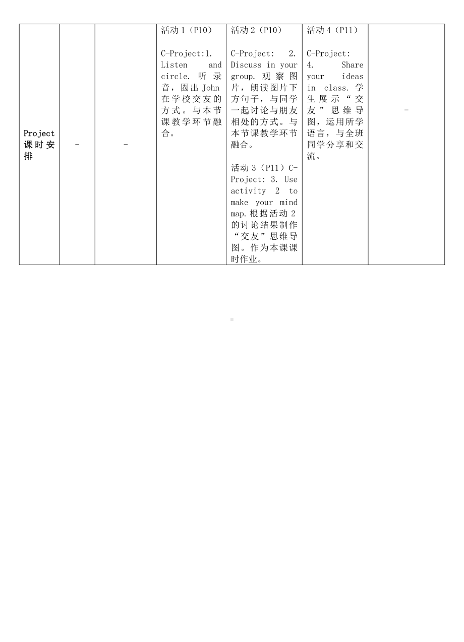 2024新新人教PEP版三年级上册《英语》1.Unit 1 （教学活动结构图）.docx_第2页