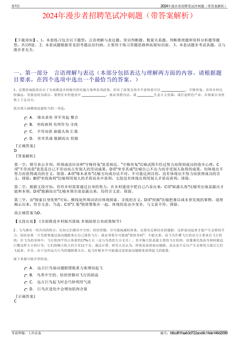 2024年漫步者招聘笔试冲刺题（带答案解析）.pdf_第1页