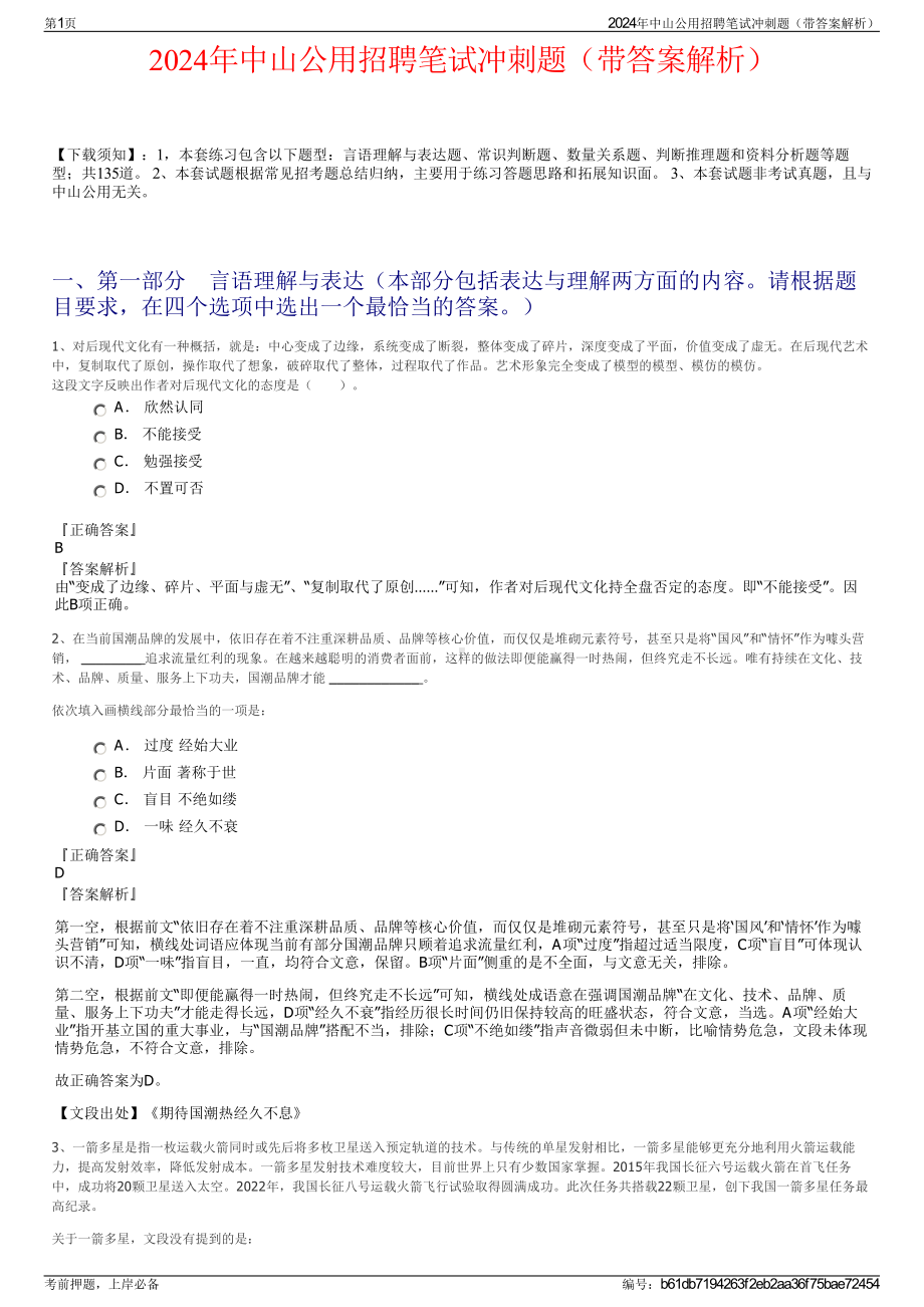 2024年中山公用招聘笔试冲刺题（带答案解析）.pdf_第1页