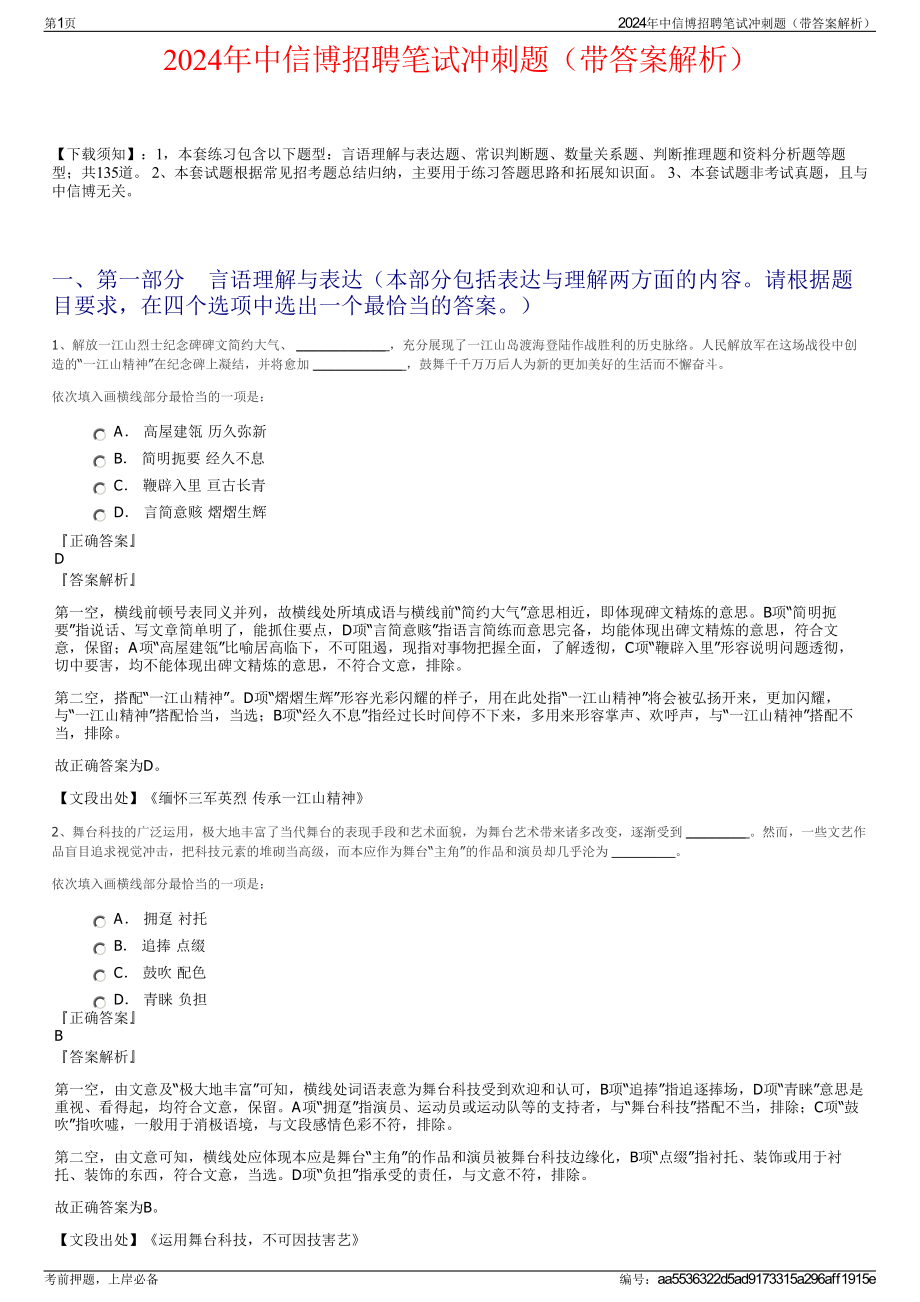 2024年中信博招聘笔试冲刺题（带答案解析）.pdf_第1页