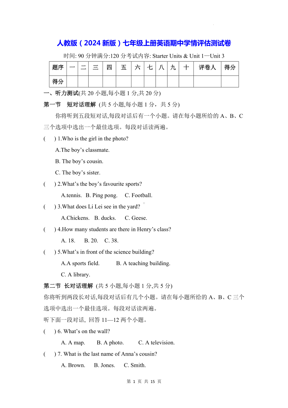 人教版（2024版）七年级上册英语期中学情评估测试卷（含答案）.docx_第1页