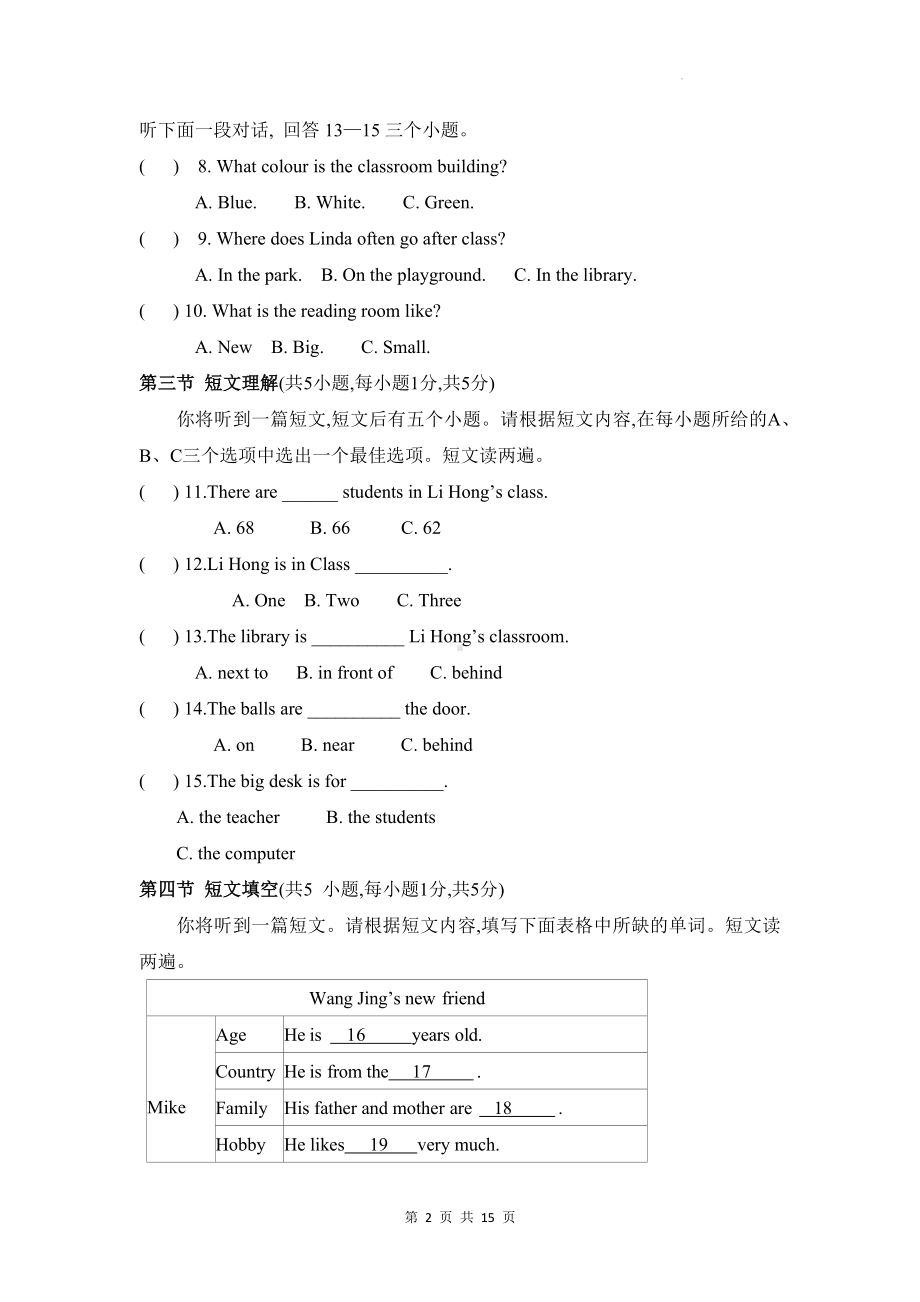 人教版（2024版）七年级上册英语期中学情评估测试卷（含答案）.docx_第2页