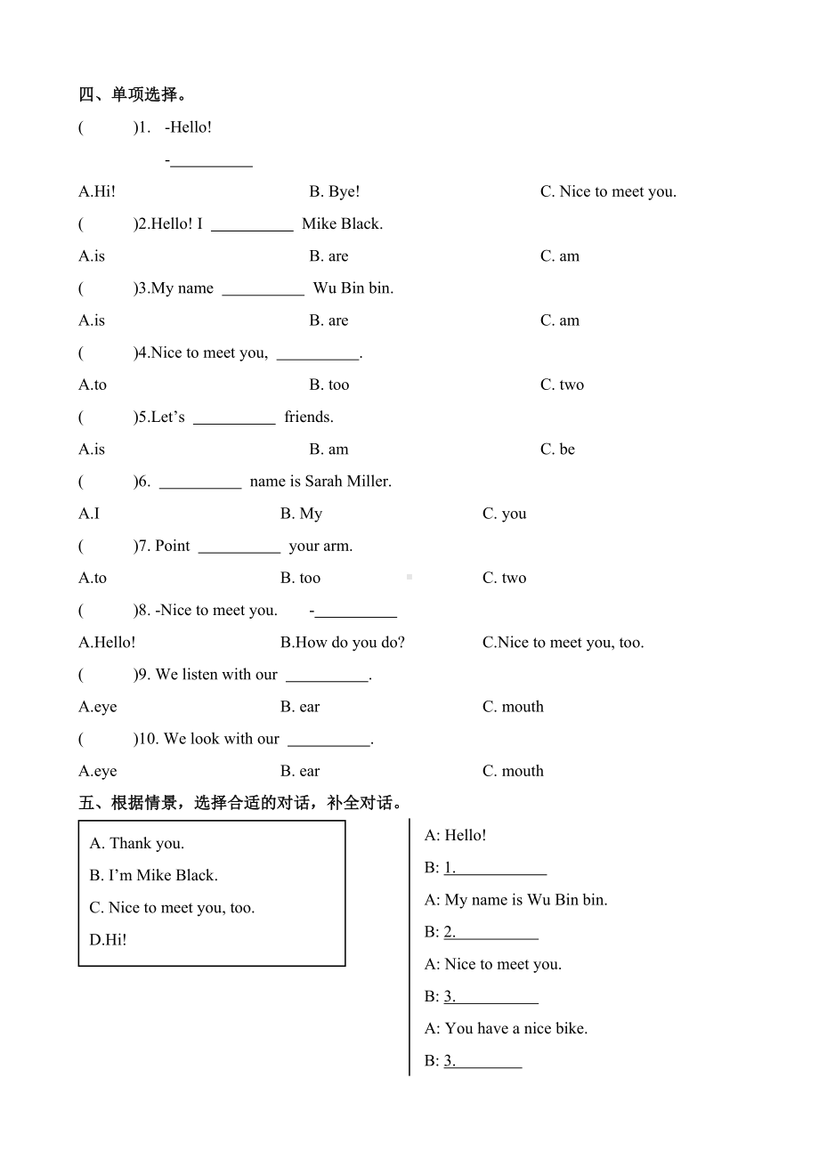 2024新人教PEP版三年级上册《英语》Unit1 Making friends （单元测试）.docx_第2页