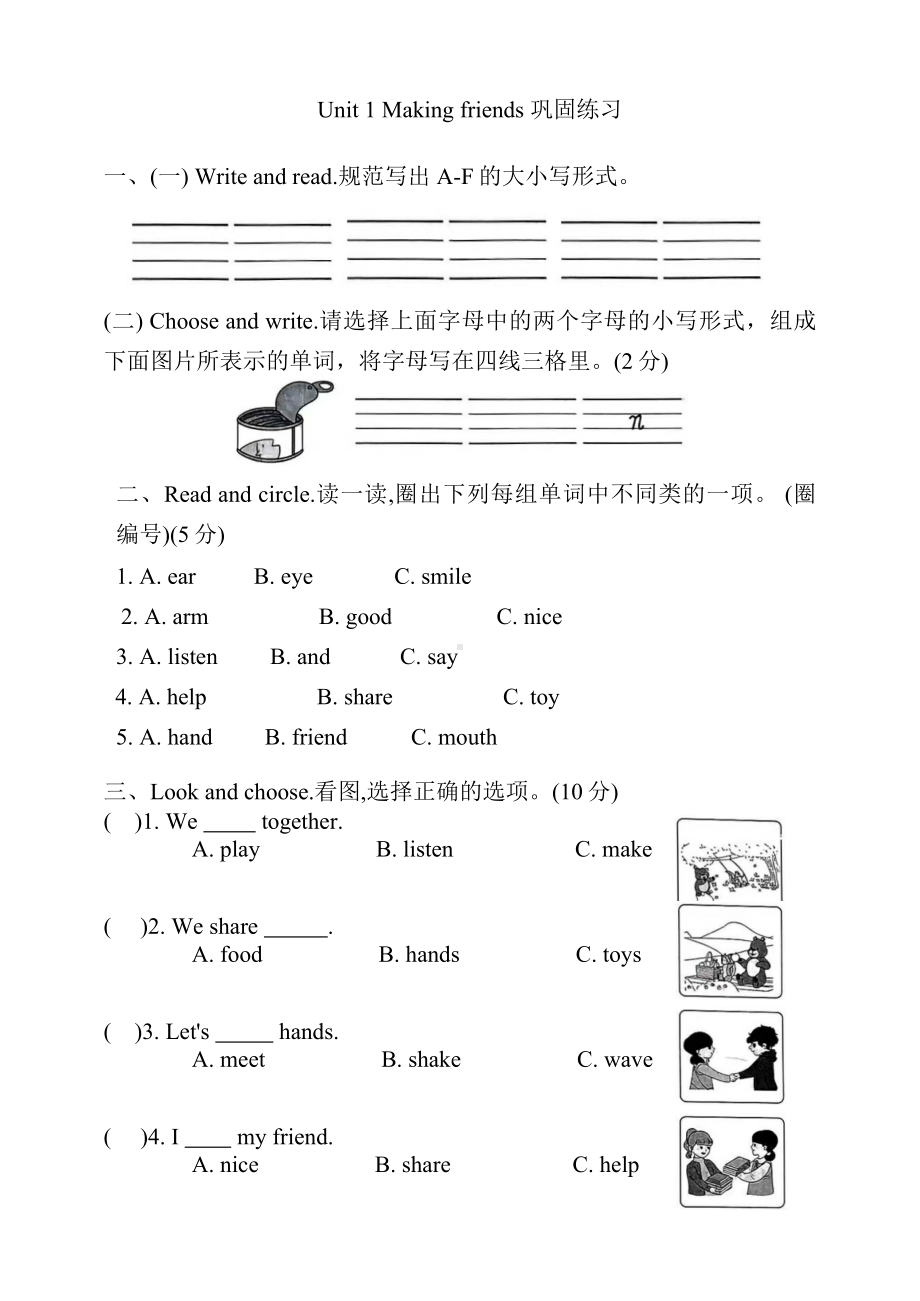 Unit 1 Making friends 巩固练习（同步练）-2024新人教PEP版三年级上册《英语》.docx_第1页