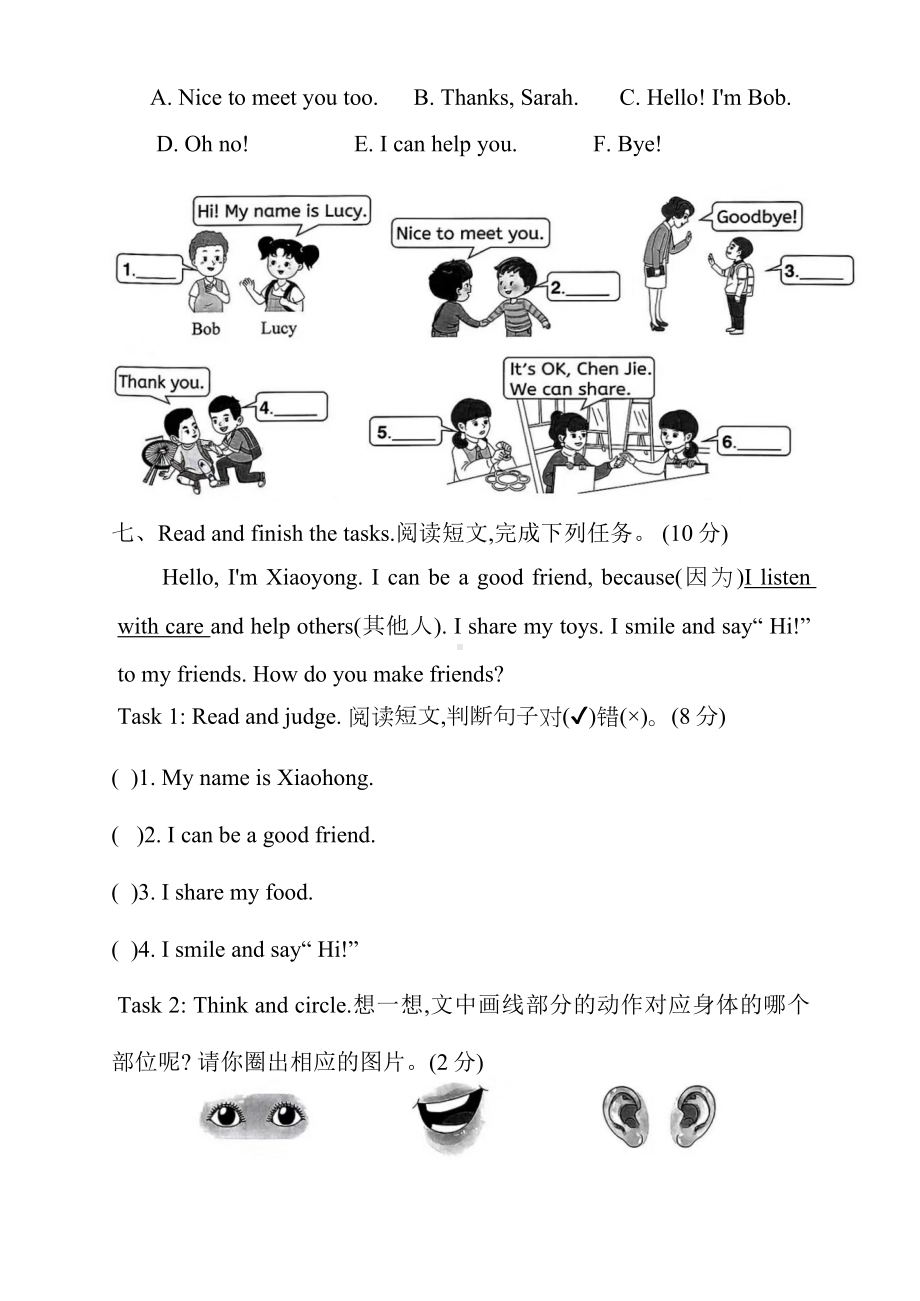 Unit 1 Making friends 巩固练习（同步练）-2024新人教PEP版三年级上册《英语》.docx_第3页