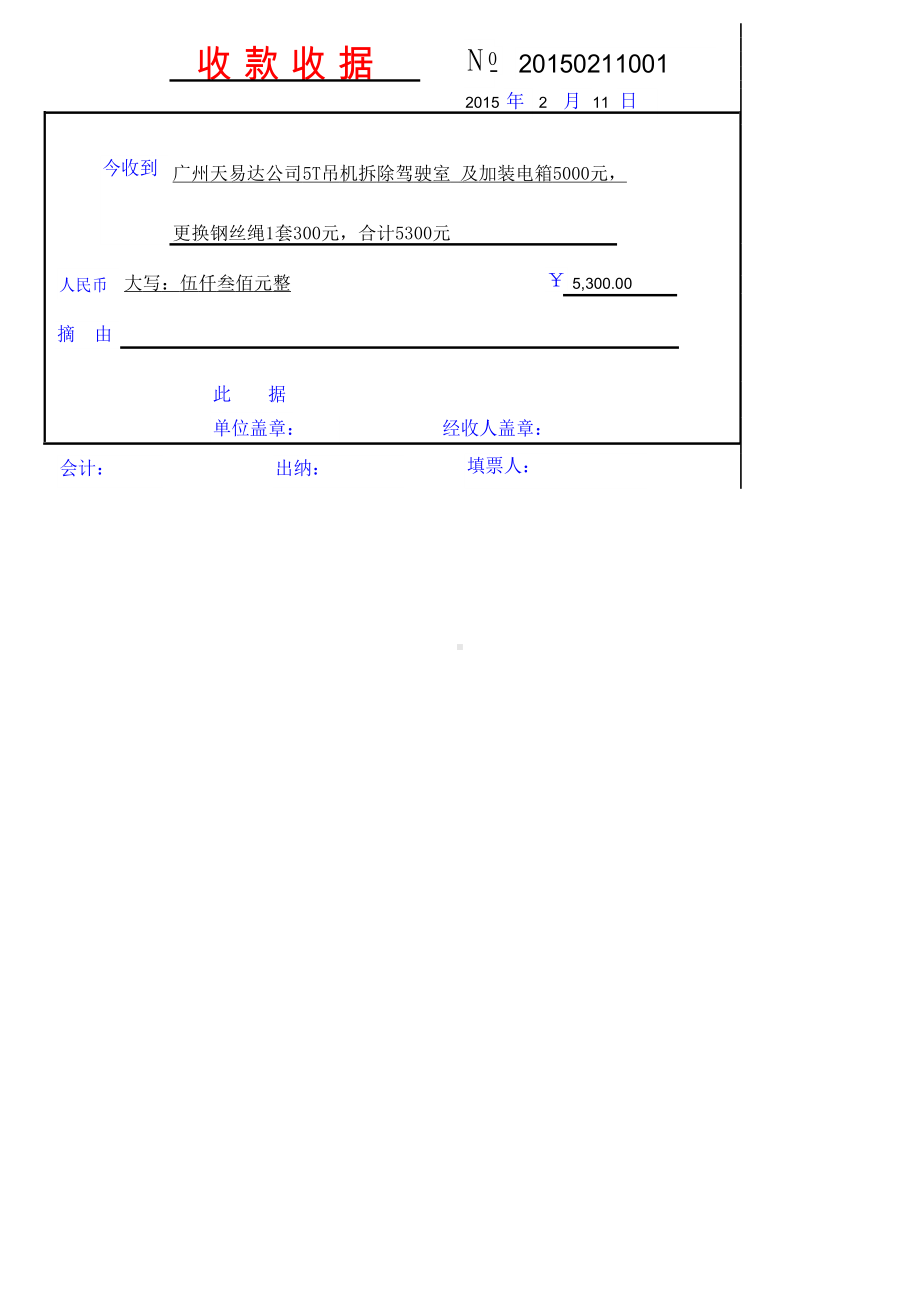 收款收据(打印)模板.xls_第3页