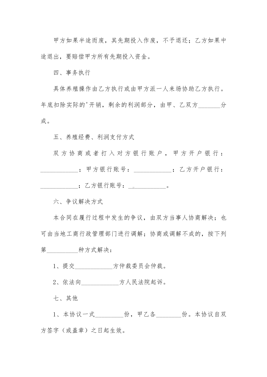 合作养殖鱼的合同参考7篇.docx_第2页