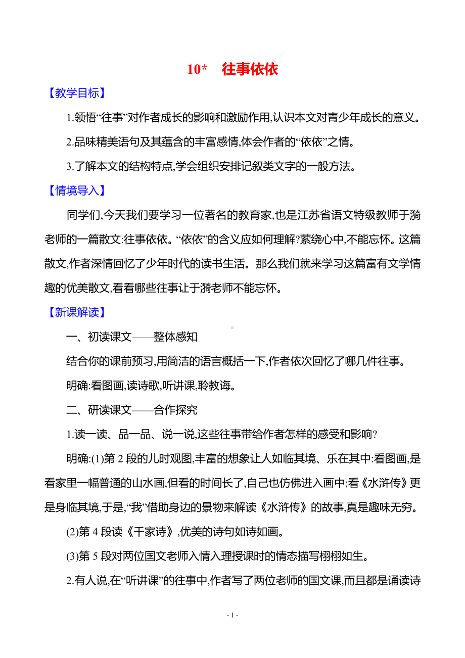 第三单元　10﹡　往事依依.docx_第1页