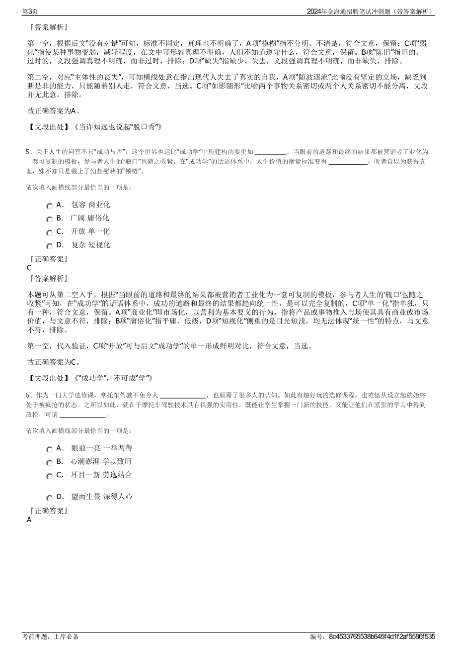 2024年金海通招聘笔试冲刺题（带答案解析）.pdf_第3页