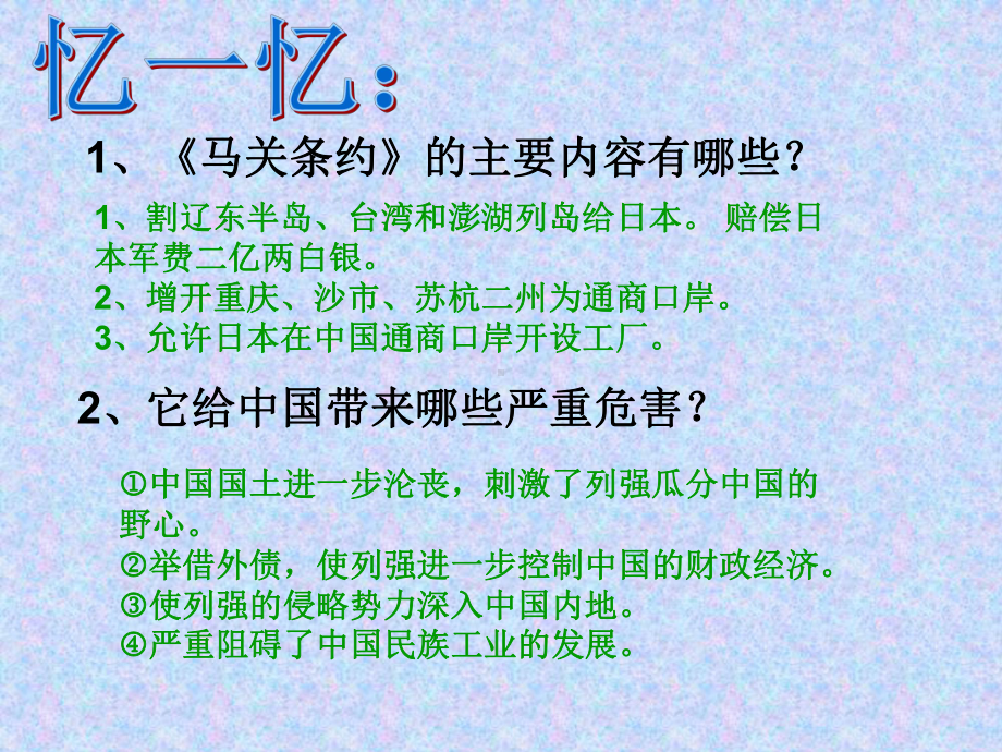 八国联军侵华战争完整课件.ppt_第2页