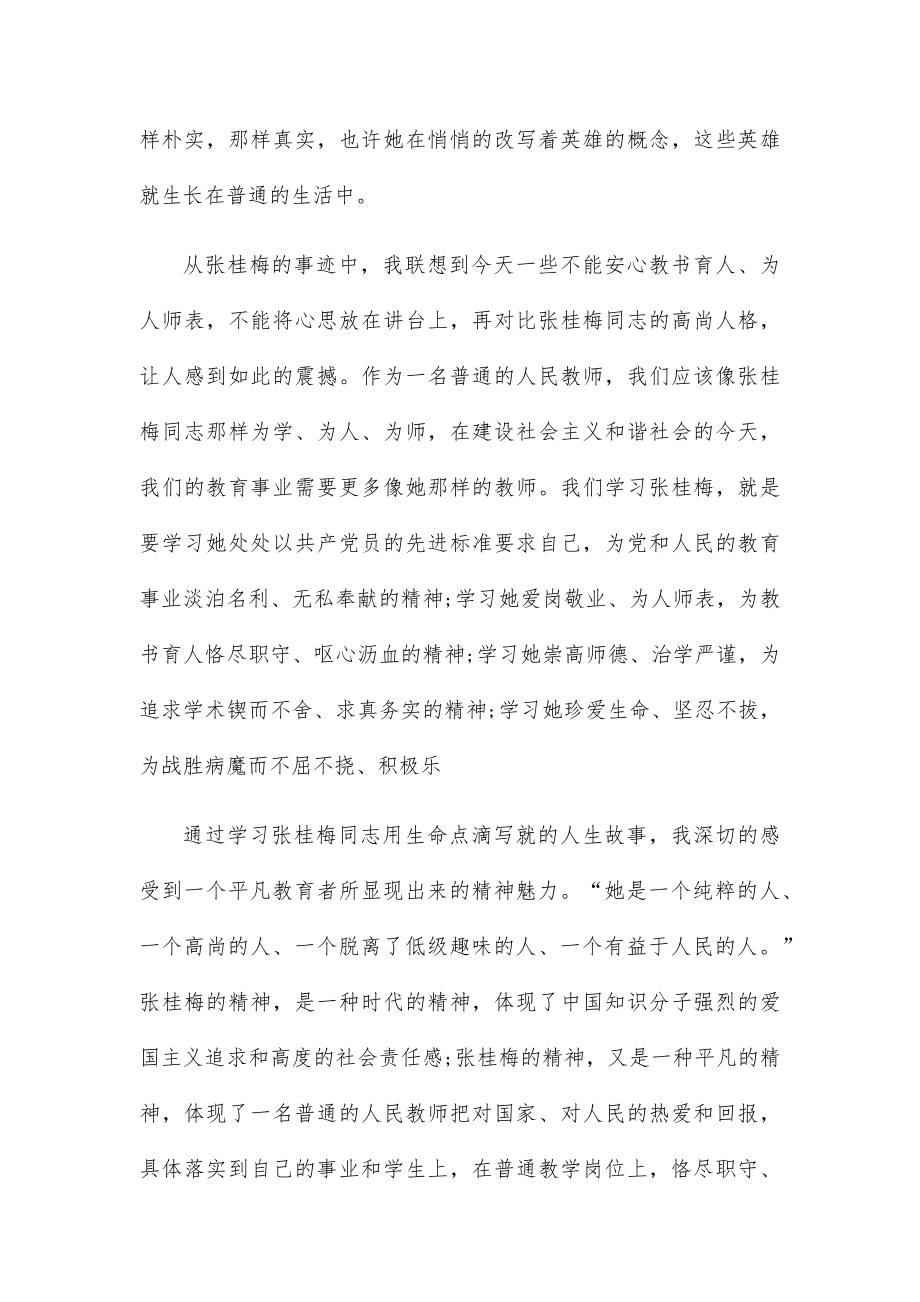 学校教师学习优秀教师先进事迹心得体会15篇.docx_第2页