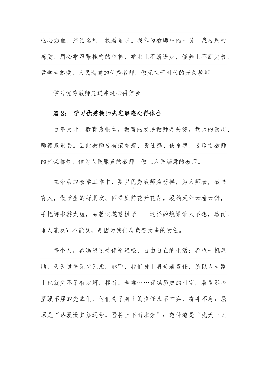 学校教师学习优秀教师先进事迹心得体会15篇.docx_第3页