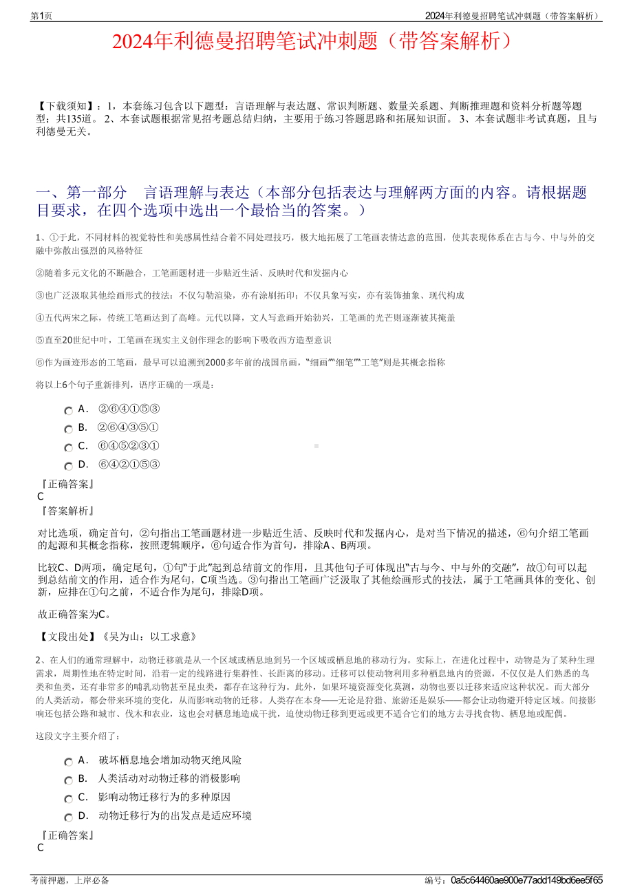 2024年利德曼招聘笔试冲刺题（带答案解析）.pdf_第1页