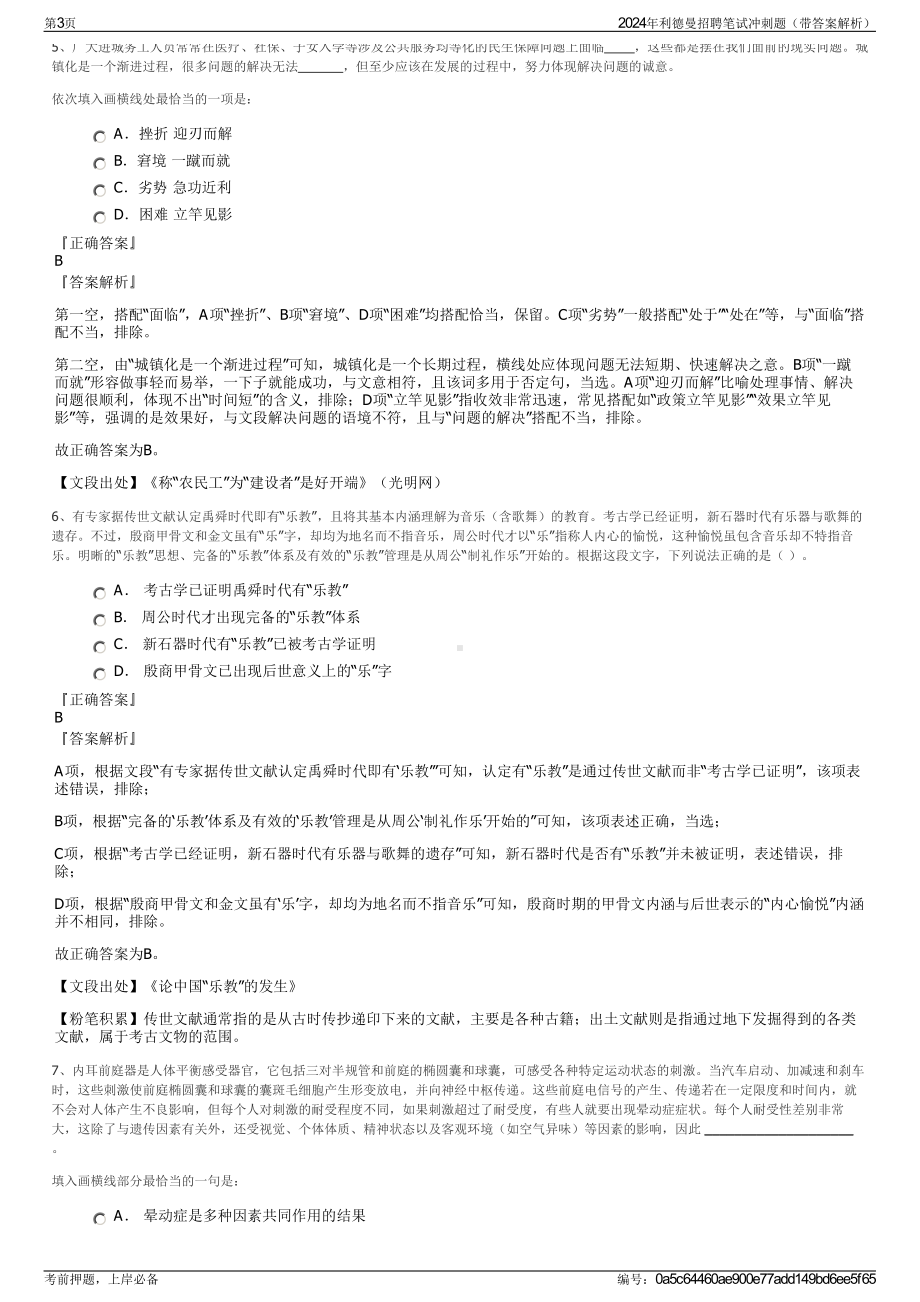 2024年利德曼招聘笔试冲刺题（带答案解析）.pdf_第3页