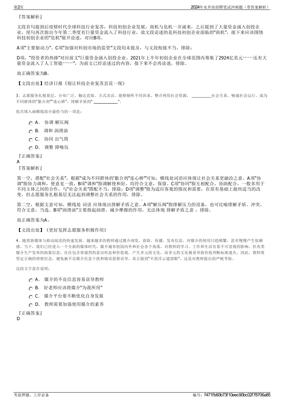 2024年水井坊招聘笔试冲刺题（带答案解析）.pdf_第2页