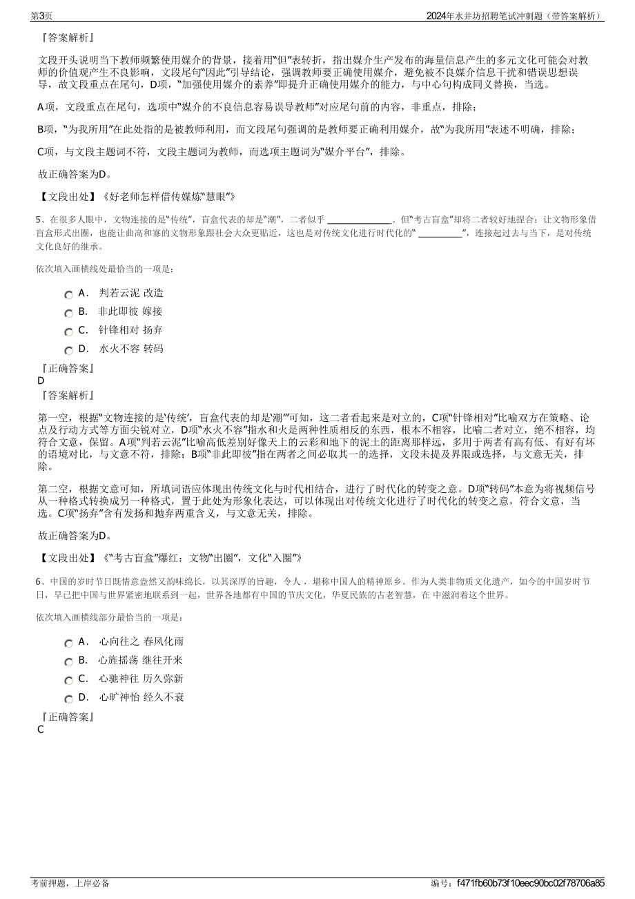 2024年水井坊招聘笔试冲刺题（带答案解析）.pdf_第3页