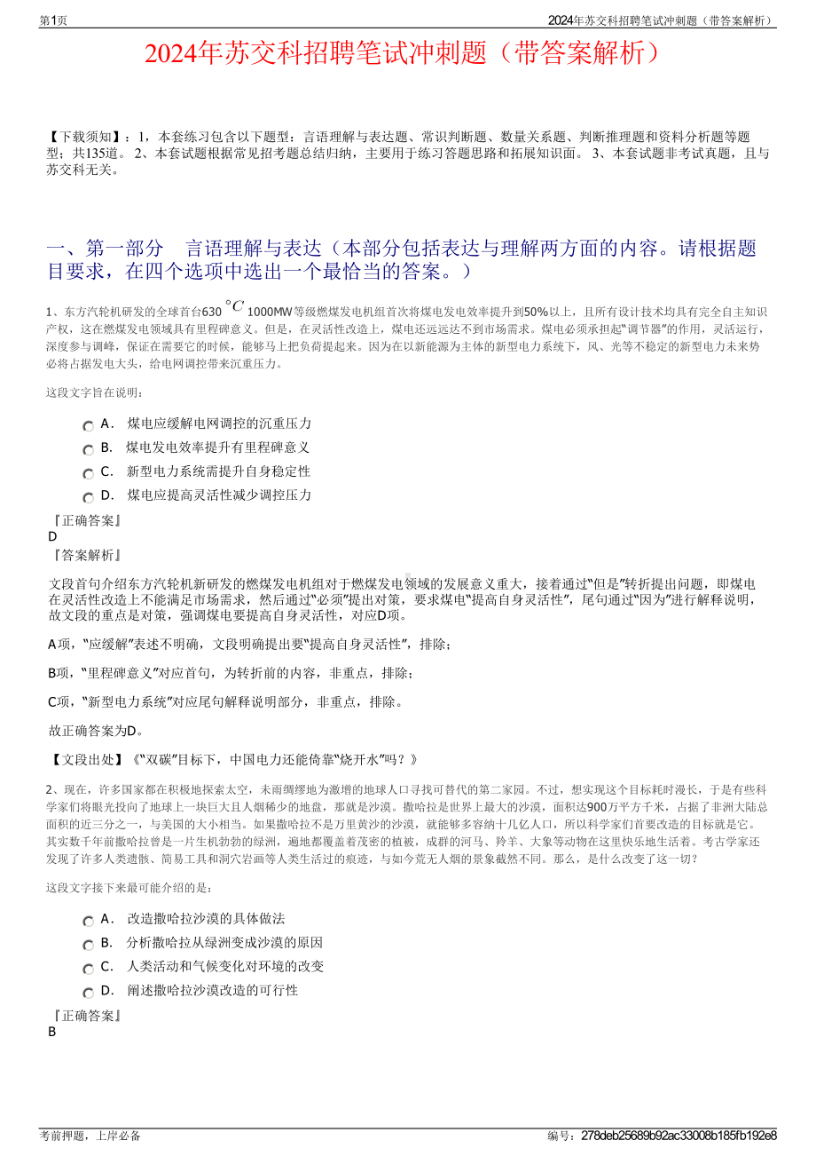 2024年苏交科招聘笔试冲刺题（带答案解析）.pdf_第1页