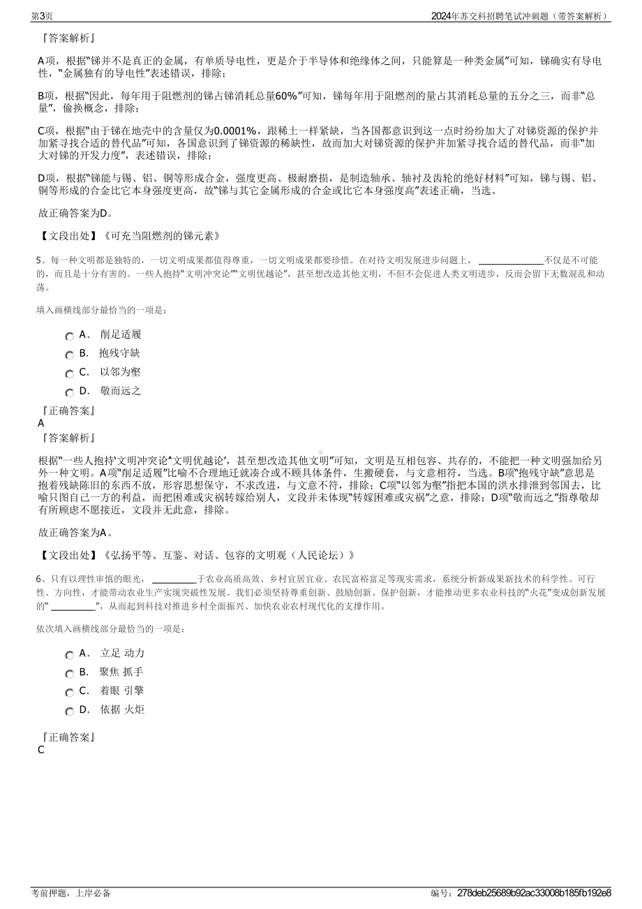 2024年苏交科招聘笔试冲刺题（带答案解析）.pdf_第3页