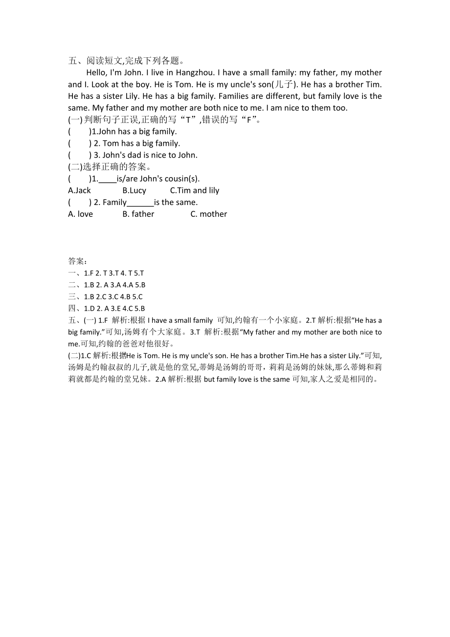 2024新人教PEP版三年级上册《英语》Unit 2 Different families（单元测试）.docx_第2页